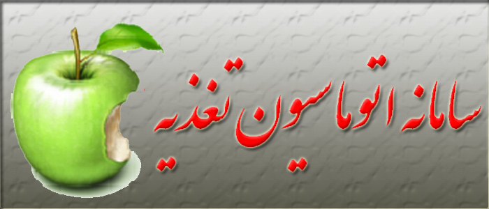 sib-taghzieh1