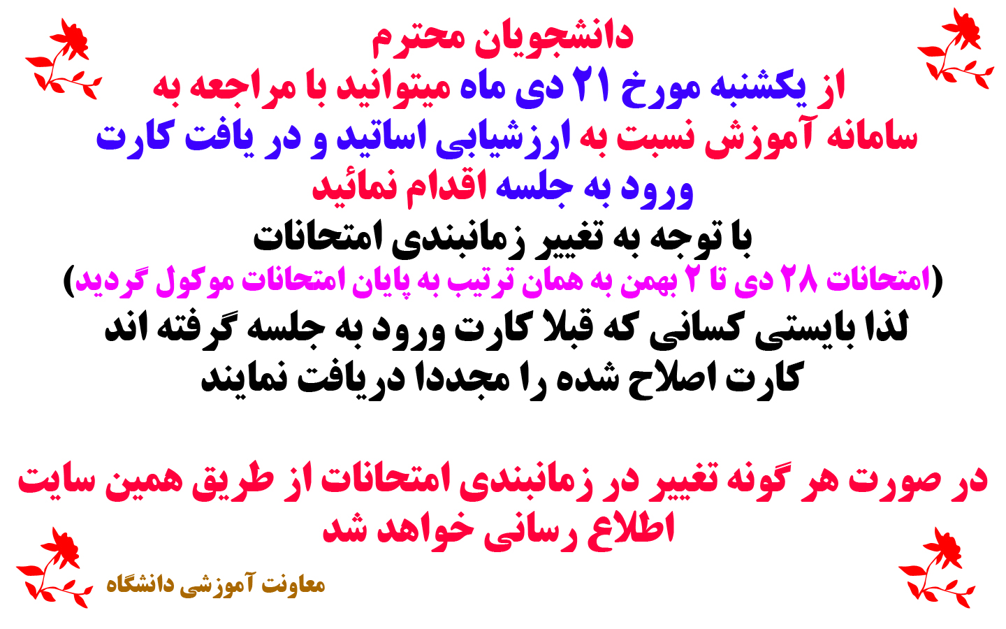 اصلاح امتحانات۴