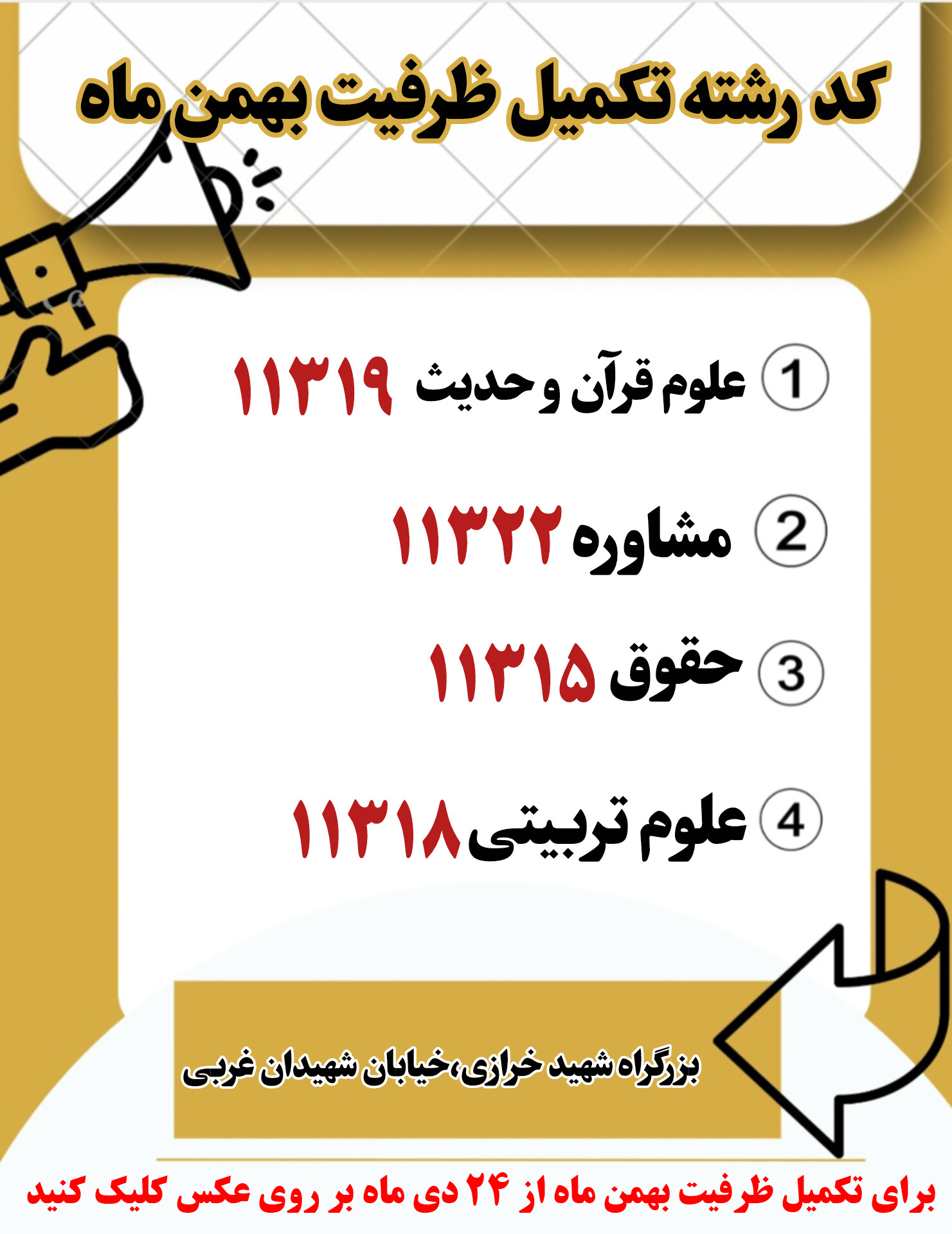 کد رشته